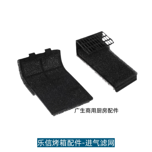 Rational万能烤箱空气过滤网