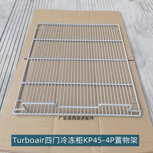 特博尔KP45-4P四门冷冻柜置物架