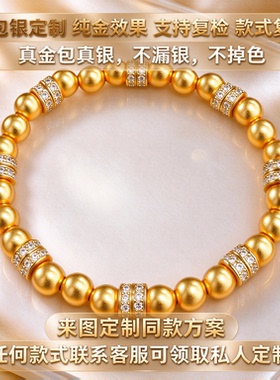 金包银工厂定制点钻跑环黄金手链传承古法纯手串送女友节日礼物