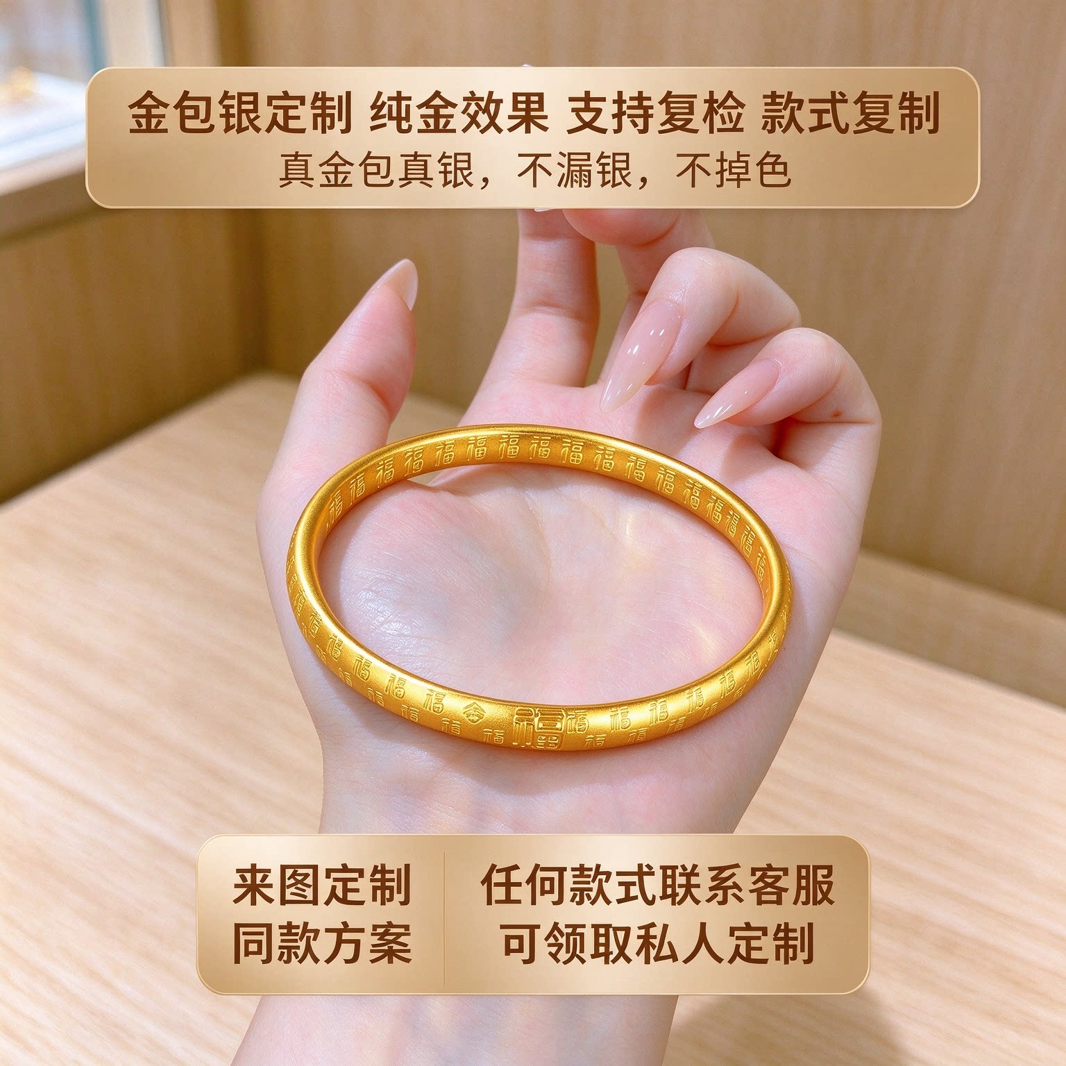 金包银工厂定制福运满盈手镯女百福镯子送老婆女友妈妈节日礼物