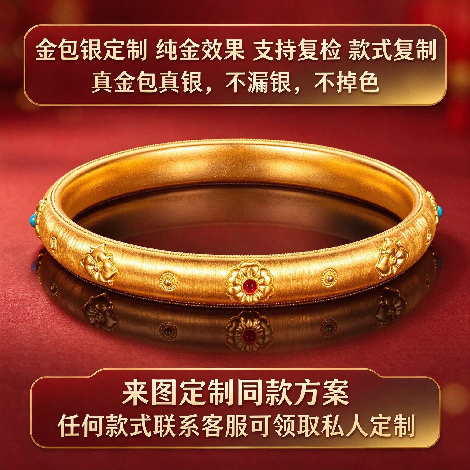 工厂定制金包银宝相花黄金手镯古法手工拉丝镯子绿松石玉髓女送礼