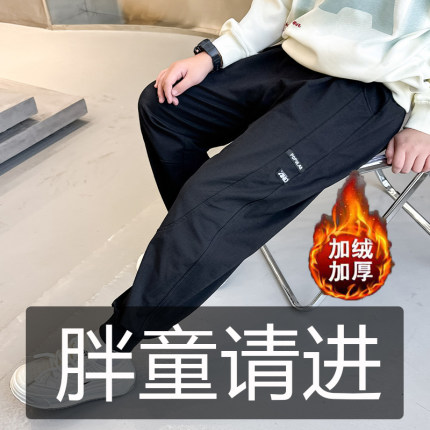 胖童装男童长裤子秋冬加绒加厚大童休闲裤加肥加大青少年运动卫裤