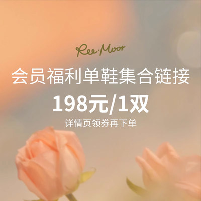 reemoor休闲时尚舒适单鞋