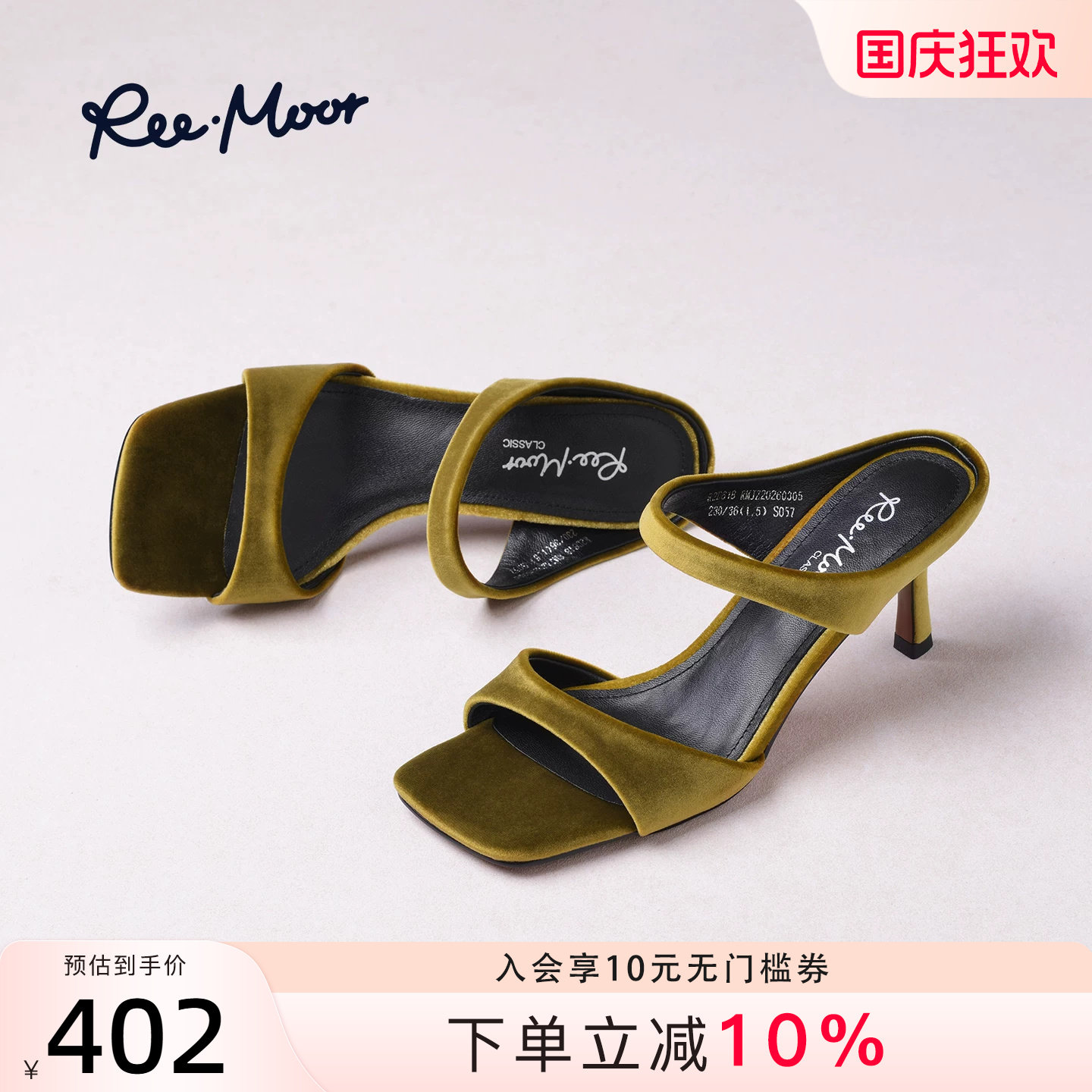 REEMOOR睿慕法式一字带高跟凉鞋