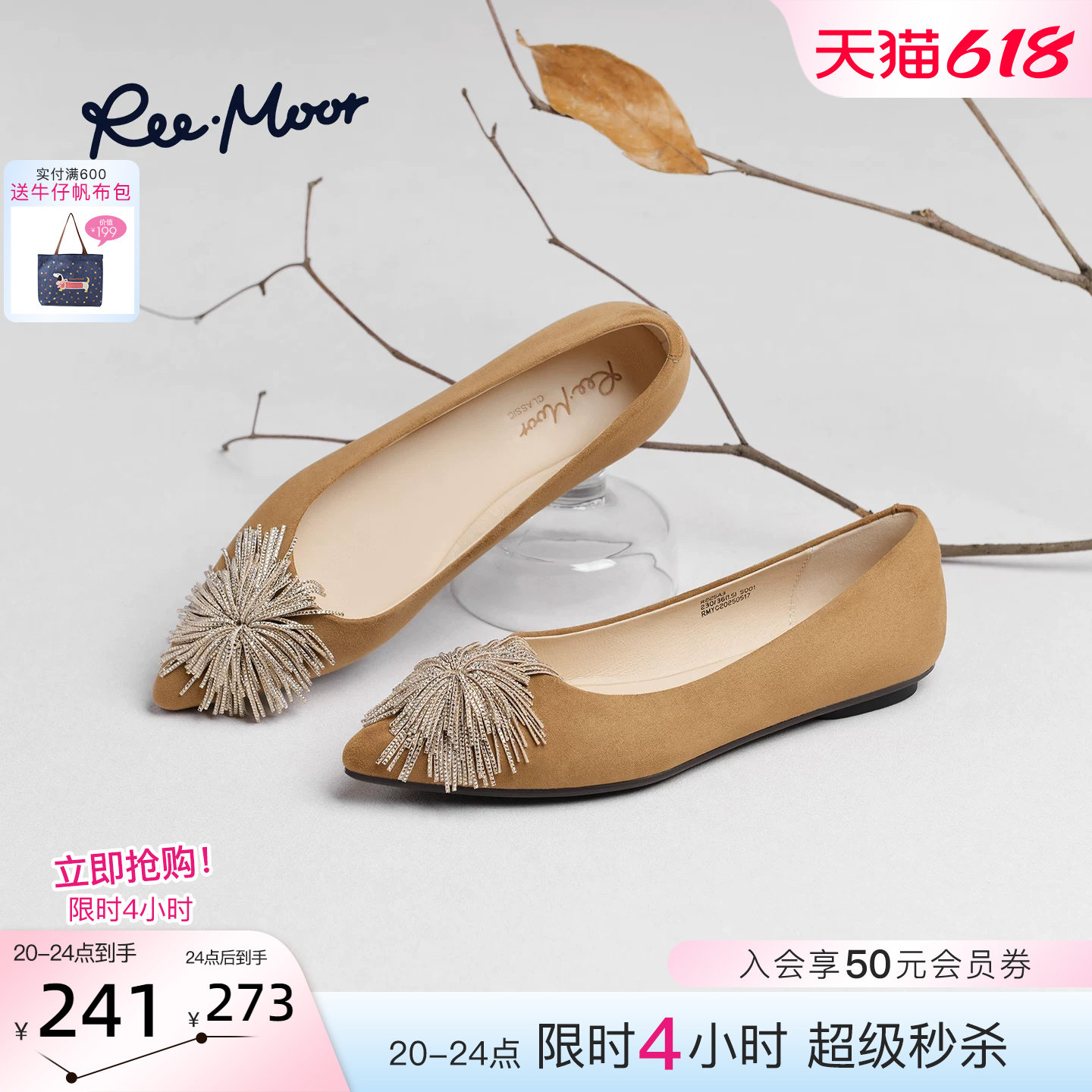 REEMOOR睿慕2025冬季新款法式复古流苏平底单鞋女浅口蛋卷鞋通勤