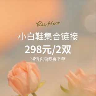 自选2双小白鞋 REEMOOR睿慕超值舒适小白鞋 限量298元 2双298元