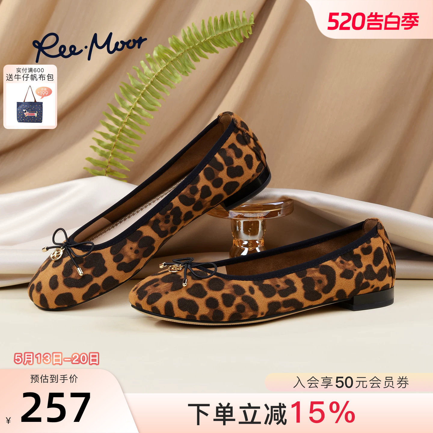 REEMOOR睿慕2026春季新款法式豹纹圆头浅口单鞋一字带平底
