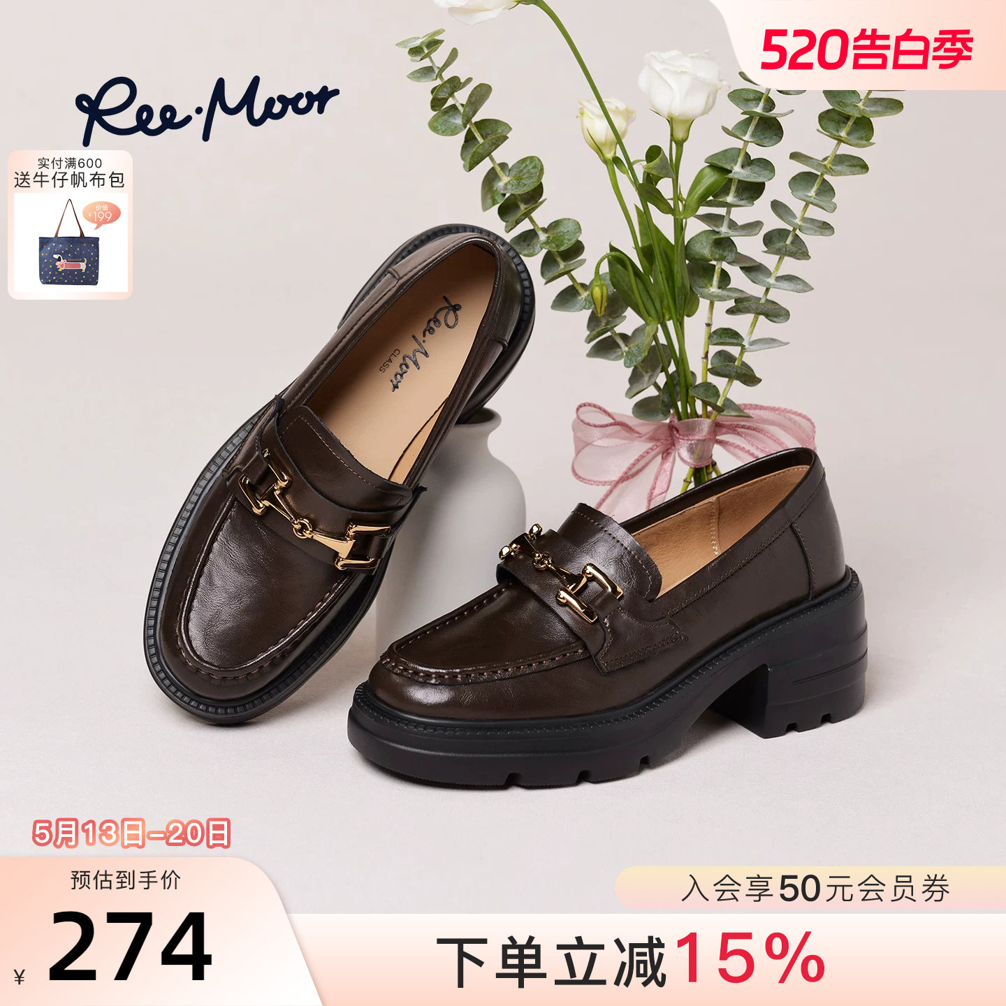 REEMOOR睿慕2026春季新款复古英伦风圆头粗跟厚底增高乐福