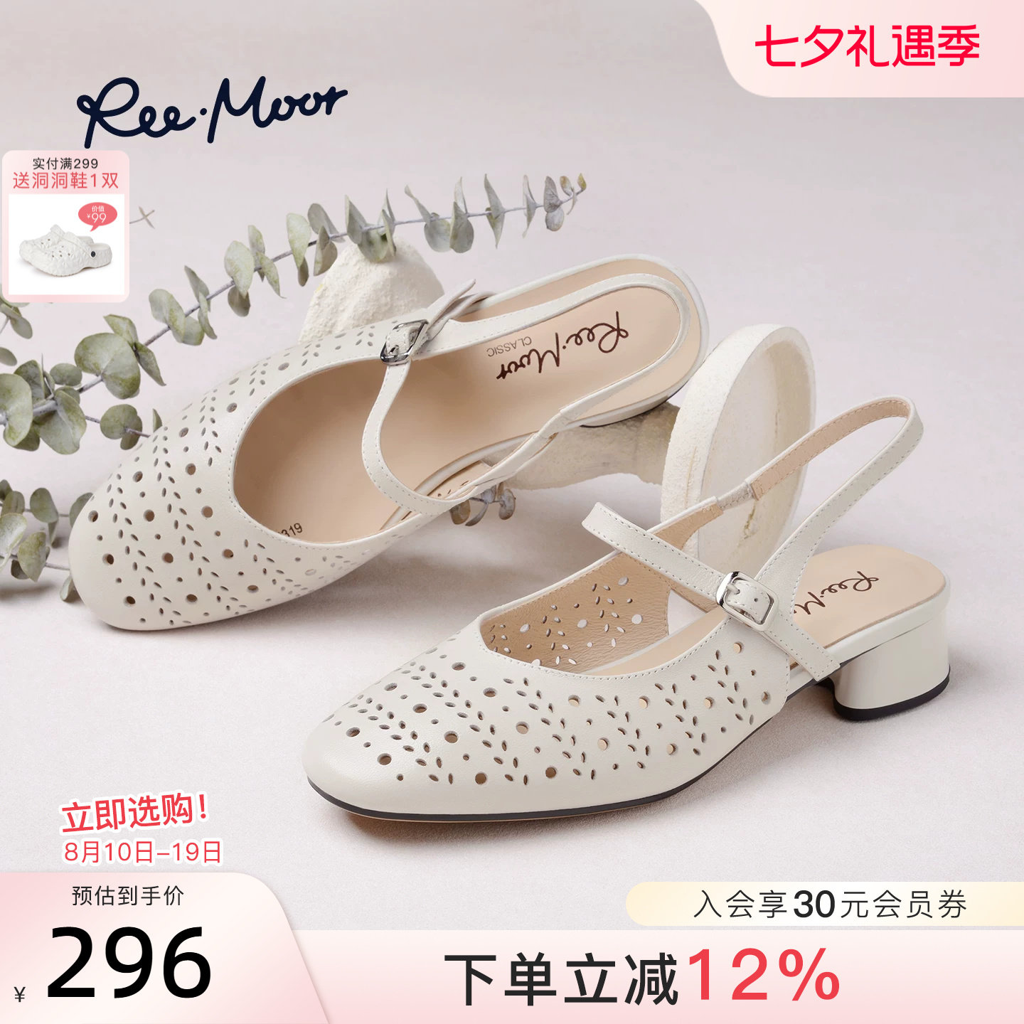 REEMOOR睿慕镂空包头粗跟凉鞋