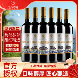 丹凤红葡萄酒大芳精选甜型传统红酒750ml国产葡萄酒男女士热红酒