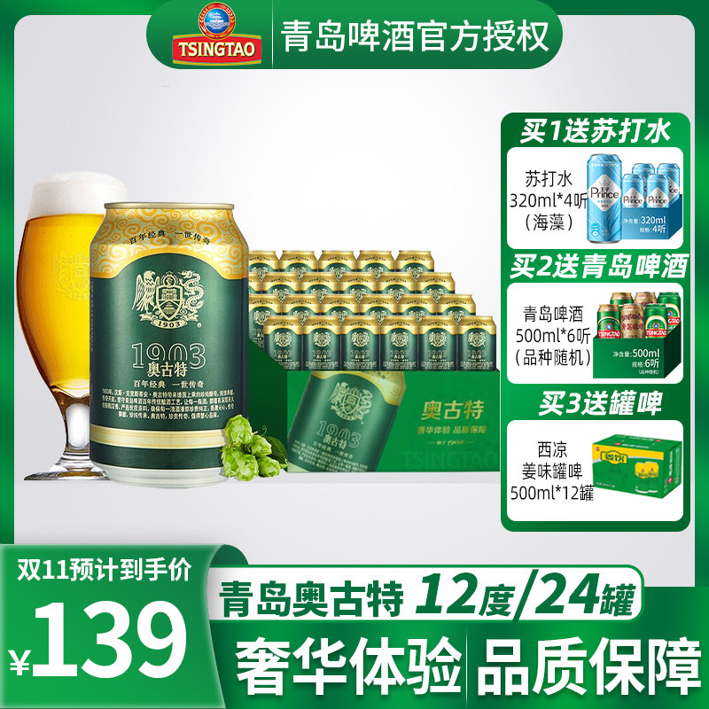 青岛啤酒奥古特啤酒330ml*12瓶 整箱 全国包邮婚礼成人通用|msdalam kategori Liquor, Beer - dari Buy2taobao.com untuk memberikan perkhidmatan ejen Taobao profesional membeli