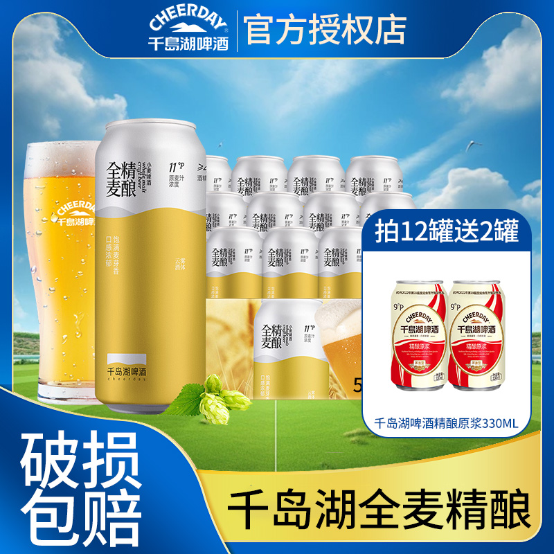 千岛湖啤酒全麦精酿原浆德式小麦白啤500ml*6罐麦香浓郁官方授权