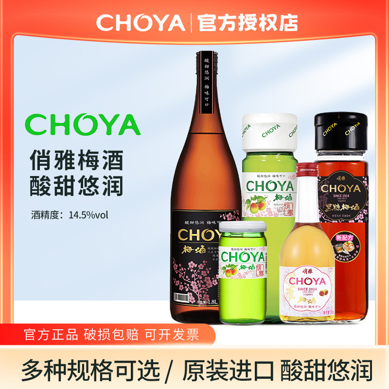 俏雅梅酒蝶矢青梅酒日式梅酒女士果酒低度梅子酒350ml新鲜日期