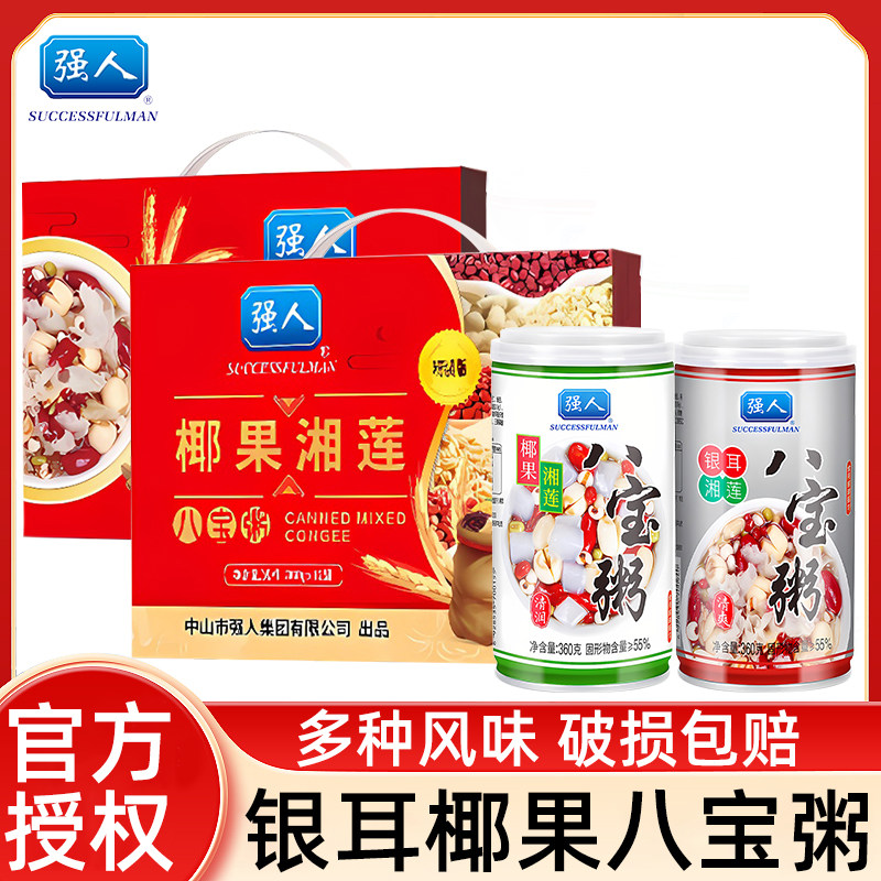 强人椰果湘莲八宝粥银耳八宝粥