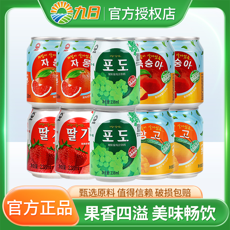 九日国产果肉果汁饮料葡萄草莓桃子西柚混装小瓶238ml*10罐