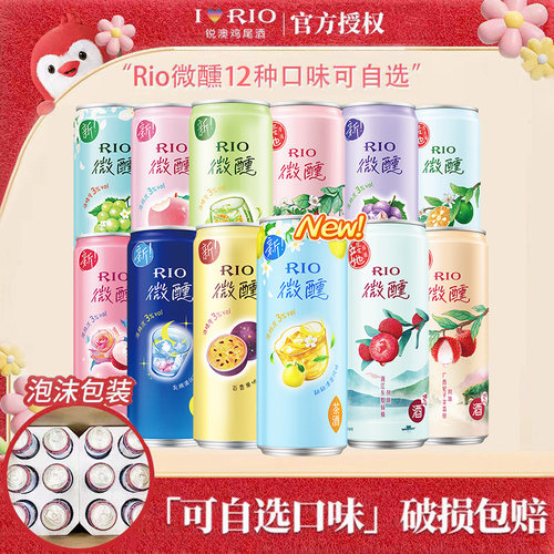 rio鸡尾酒微醺果酒白兰地网红酒