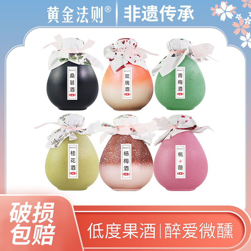 黄金法则花果酒杨梅青梅酒玫瑰桃酿桑葚桂花小彩坛子酒女低度果酒