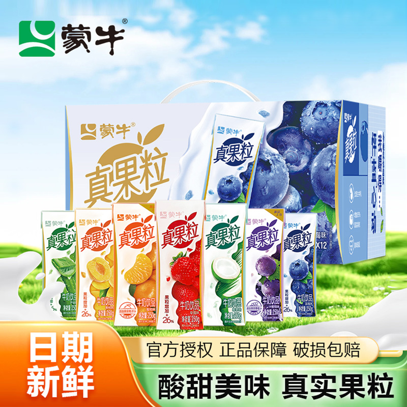 7月新日期蒙牛真果粒芦荟味蜜桔椰果味草莓黄桃蓝莓葡萄250g*12盒
