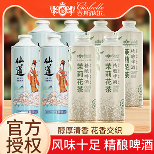吉斯波尔茉莉花茶精酿啤酒 仙道皇家艾尔精酿啤酒1L*4罐