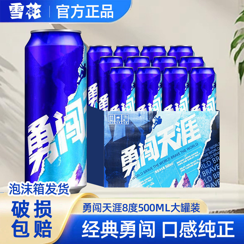 雪花啤酒勇闯天涯500ml大易拉罐装批发精酿啤酒聚会啤酒