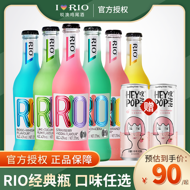 rio锐澳鸡尾酒经典玻璃瓶伏特加果味酒葡萄预调鸡尾酒275ml*6瓶