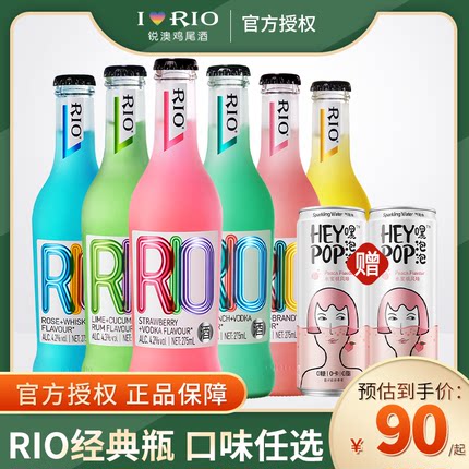 rio锐澳鸡尾酒经典玻璃瓶伏特加果味酒葡萄预调鸡尾酒275ml*6瓶