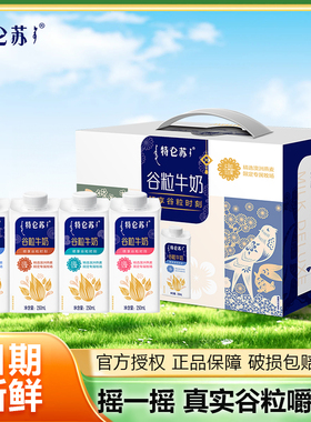 12月新日期 蒙牛特仑苏谷粒牛奶全脂调制乳250ml×10包学生早餐奶
