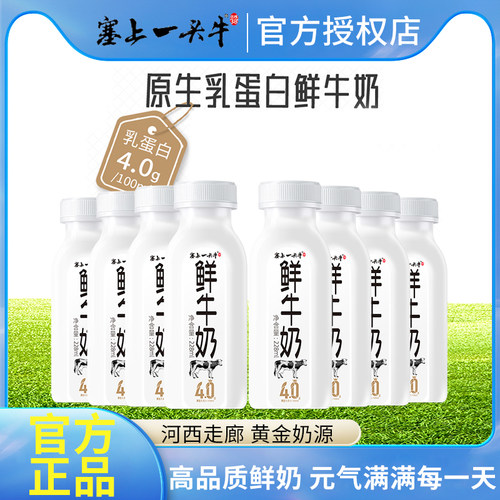 塞上一头牛4.0鲜牛奶巴氏杀菌228ml/778ml低温鲜奶营养早餐奶