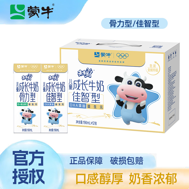 10月新日期 蒙牛未来星儿童成长牛奶佳智型骨力型190ml×12包