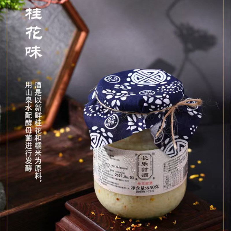 怡昉香长乐甜酒原味甜酒桂花味醪糟酒酿米酒月子酒甜酒650g*单瓶