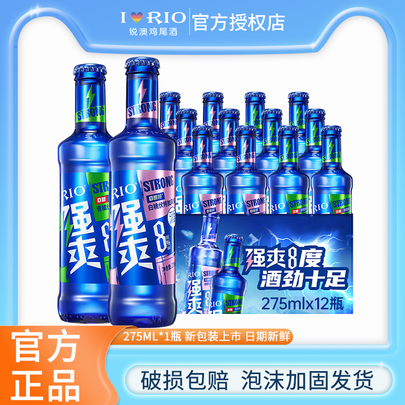 rio 锐澳强爽预调鸡尾酒8度白桃伏特加青橘伏特加风味玻璃瓶275ml