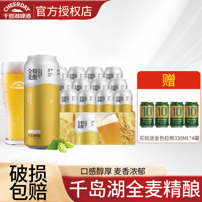 千岛湖啤酒全麦精酿原浆500ml*12罐德式白啤