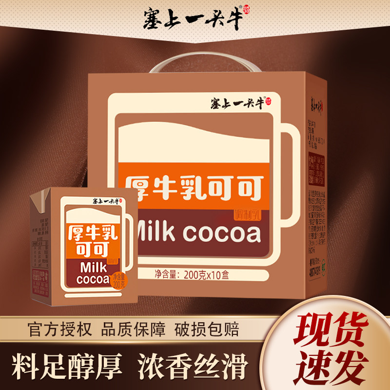 塞上一头牛厚牛乳可可早餐咖啡风味调制乳200g*10盒