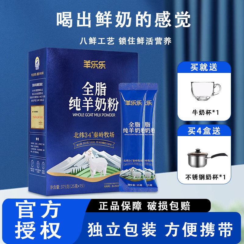百跃羊乐乐全脂纯羊奶粉脱膻成人中老年羊奶粉375g单盒
