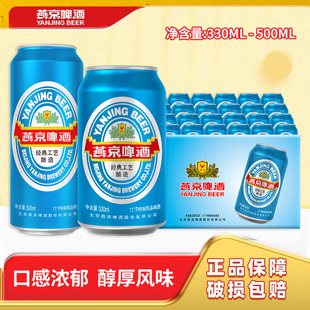 12罐 500ml 燕京啤酒11度国航蓝听清爽黄啤330ml 24听易拉罐装