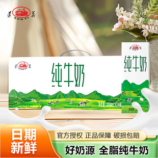 遵义纯牛奶高原牧场甄选250ml*24盒营养早餐奶老人学生儿童奶