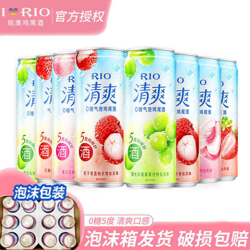 rio锐澳清爽预调鸡尾酒0糖荔枝5度葡萄伏特加果味低度气泡酒330ml