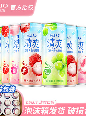 rio锐澳清爽预调鸡尾酒0糖荔枝5度葡萄伏特加果味低度气泡酒330ml