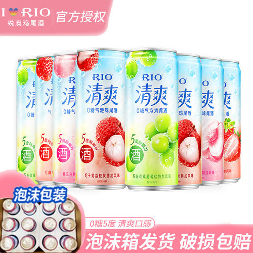 rio清爽鸡尾酒5度伏特加荔枝气泡