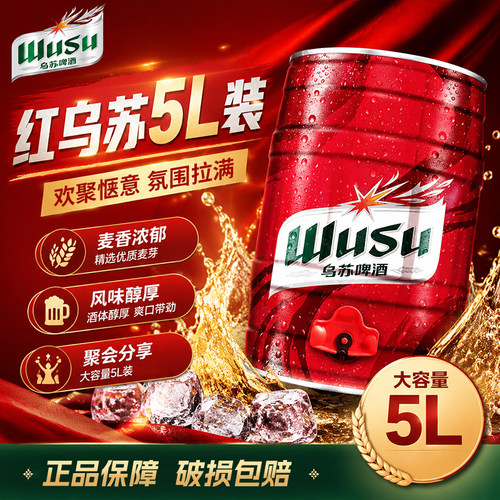 乌苏啤酒4度大桶5L装大红乌苏牛皮桶扎聚会