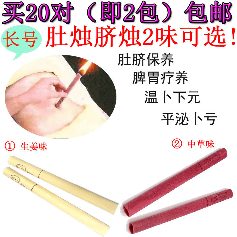长号香薰SPA肚脐保养肚烛脐烛灸疗脾胃温灸条qu肚风满20对包邮