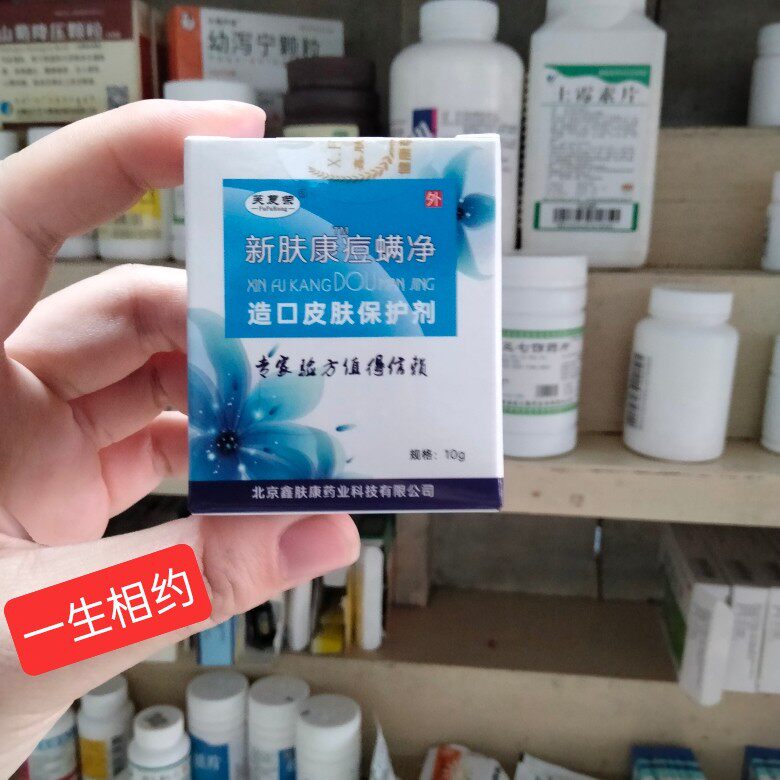 新肤康痘螨净膏除螨印修复痘坑青春痘闭口粉刺学生专用