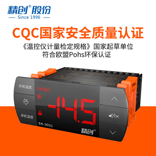 精创智能温度控制器化霜报警输出