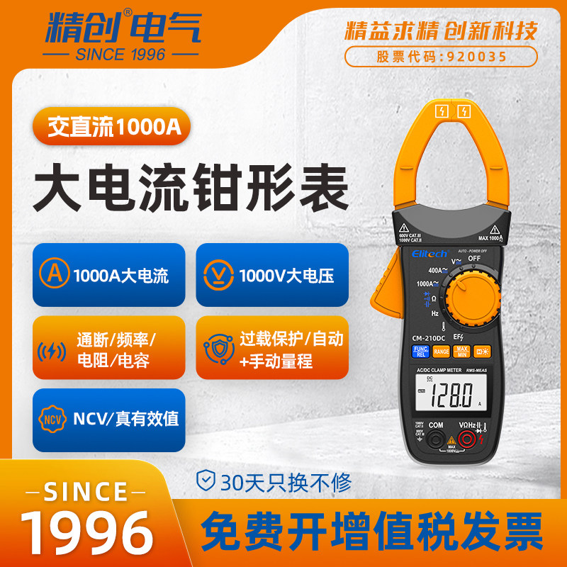 精创钳形万用表数字高精度全自动钳型电流表钳流电工专用多功能表