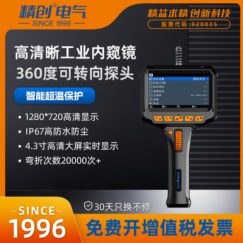 精创360度旋转内窥镜高清摄像头汽车维修工业管道发动机检测仪
