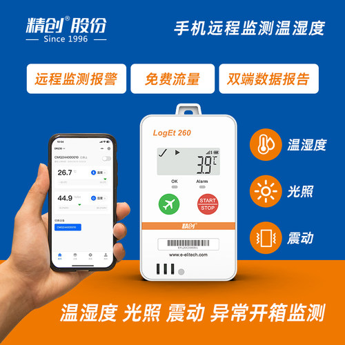 精创温湿度记录仪4G远程监控