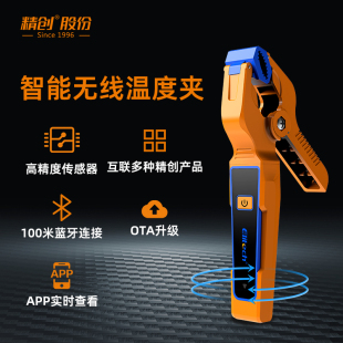精创IPT-01s无线温度夹T型热电偶蓝牙温度夹表面温度钳夹管道测温