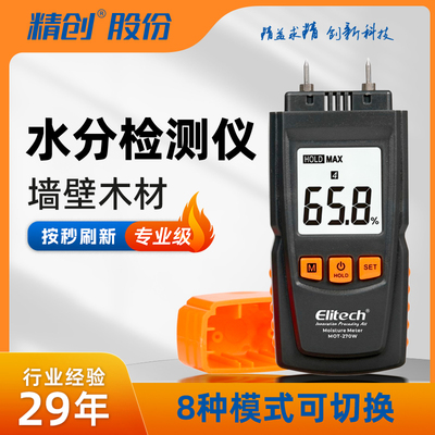 精创水分仪木材墙面纸箱水分检测