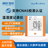 精创温湿度自动记录仪GSP 8A高精度工业温度计传感器医用冷库专用