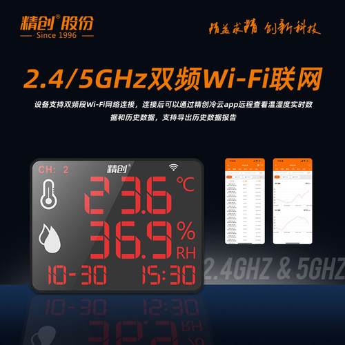 精创温湿度计大屏显示仪超限报警